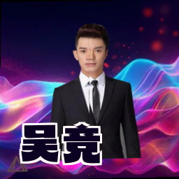 吴竞